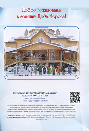 Великий Устюг – родина Деда Мороза