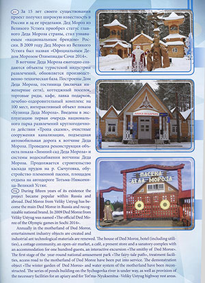 Великий Устюг – родина Деда Мороза