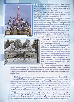 Великий Устюг – родина Деда Мороза