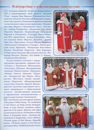 Великий Устюг – родина Деда Мороза