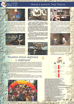 Вести от Деда Мороза, 2011 : Великий Устюг – родина Деда Мороза : [газета]