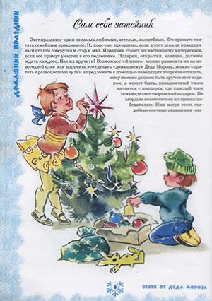 Вести от Деда Мороза