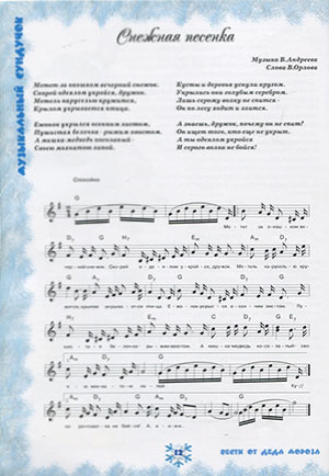 Вести от Деда Мороза