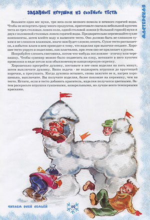 Вести от Деда Мороза