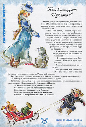 Вести от Деда Мороза