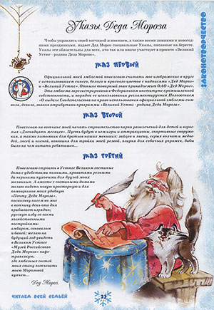 Вести от Деда Мороза