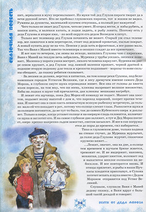 Вести от Деда Мороза