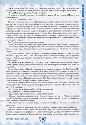 Вести от Деда Мороза