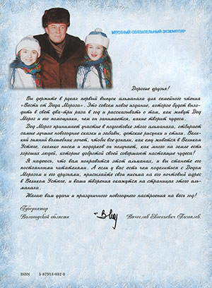 Вести от Деда Мороза