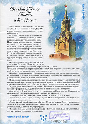 Вести от Деда Мороза