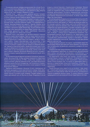 Аверьянова И. Сказочная реальность или парк развлечений «Великий Устюг – родина Деда Мороза»