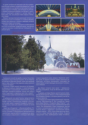 Аверьянова И. Сказочная реальность или парк развлечений «Великий Устюг – родина Деда Мороза»