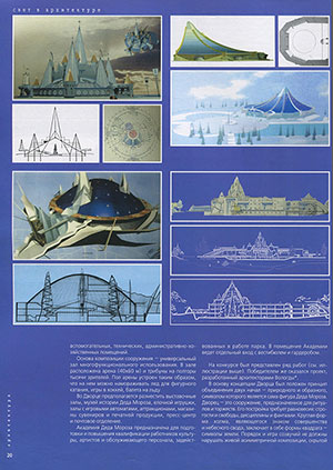 Аверьянова И. Сказочная реальность или парк развлечений «Великий Устюг – родина Деда Мороза»