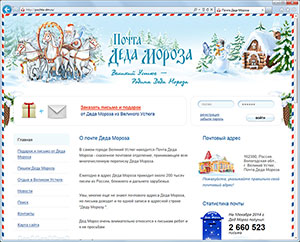 Сайт Почта Деда Мороза