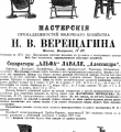 Реклама мастерской Н.В.Верещагина