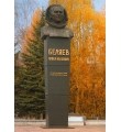 Памятник космонавту П. И. Беляеву    Источник: Вологда – Великий Устюг: Демонстрационный набор. – Череповец, 2006.