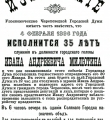 Афиша празднования 35-летия служения И.А.Милютина в должности городского головы //Риммер Э. Иван Андреевич. – Череповец, 2004