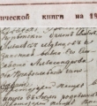 Выписка из метрической книги о дате рождения Христофора Семеновича – 24 июня 1842 года Источник: Сазонов Г. А. «Аршином общим не измерить...» : повесть о великом русском меценате Христофоре Леденцове / Г. Сазонов. – Вологда, 2012. – цв. вкл.
