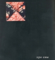 Про сны //Д.Тутунджан. Разговоры по правде, по совести. - Вологда, 2005