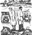 Сказка «Две доли» рис. пером Иллюстрация из книги «Русские народные сказки» 1934 год //Николай Павлович Дмитревский: Каталог. – Вологда, 1964