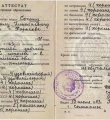 Аттестат зрелости, полученный М. Сопиным в зоне