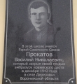 Памятная доска в г. Харовск Вологодской обл.