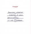 Автограф на книге Избранные жития святых для детей. В 2 т. Т. 1. / [переложил для детей Р. Балакшин ; ил.: Д. Шабалина, А. Кудинова]. – М. : Издательство Сретенского монастыря, 2008. – 442 с.