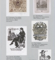 Экслибрисы В. ВоропановаИсточник: Балашова И. Б. Владимир Валентинович Воропанов / Вологодская областная картинная галерея; составитель И. Б. Балашова . – Вологда : Арника, 2021.