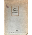 Обложка книги В. А. Гроссмана «Дело Сухово Кобылина» (Москва, Гослитиздат, 1936)
