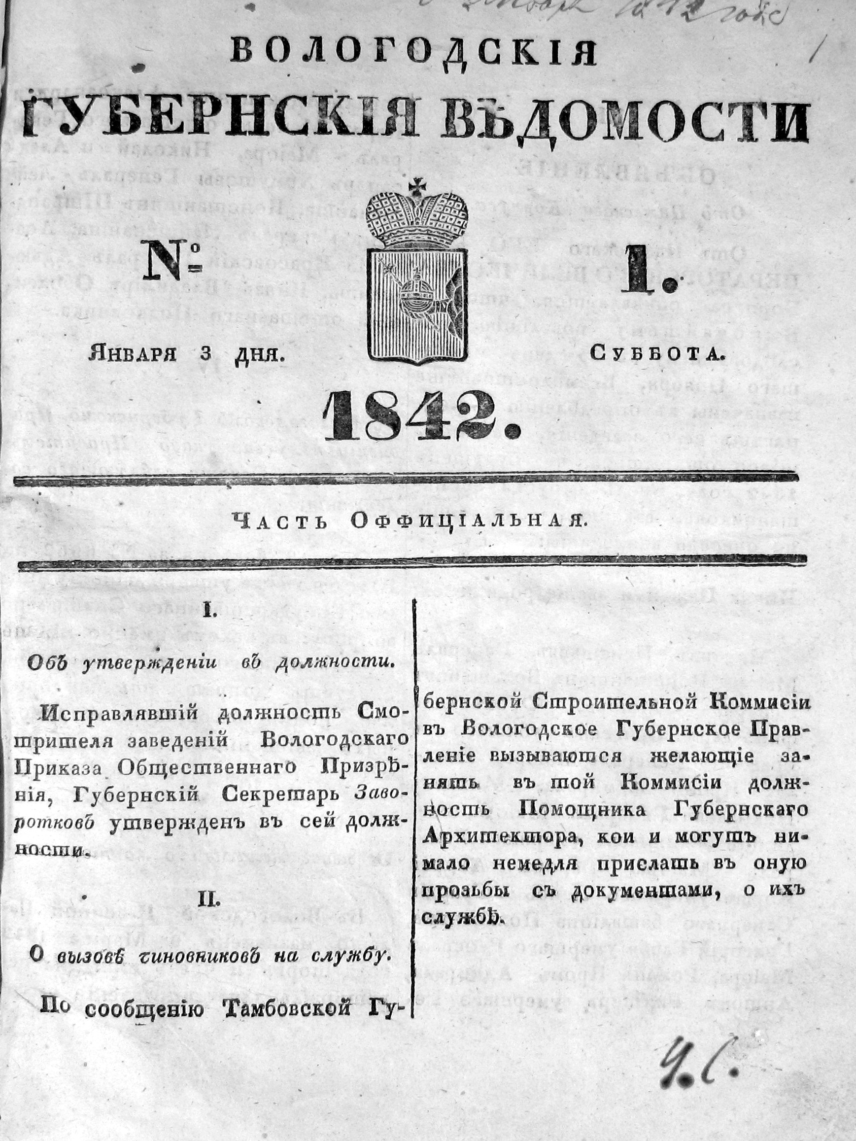 1842 год указ