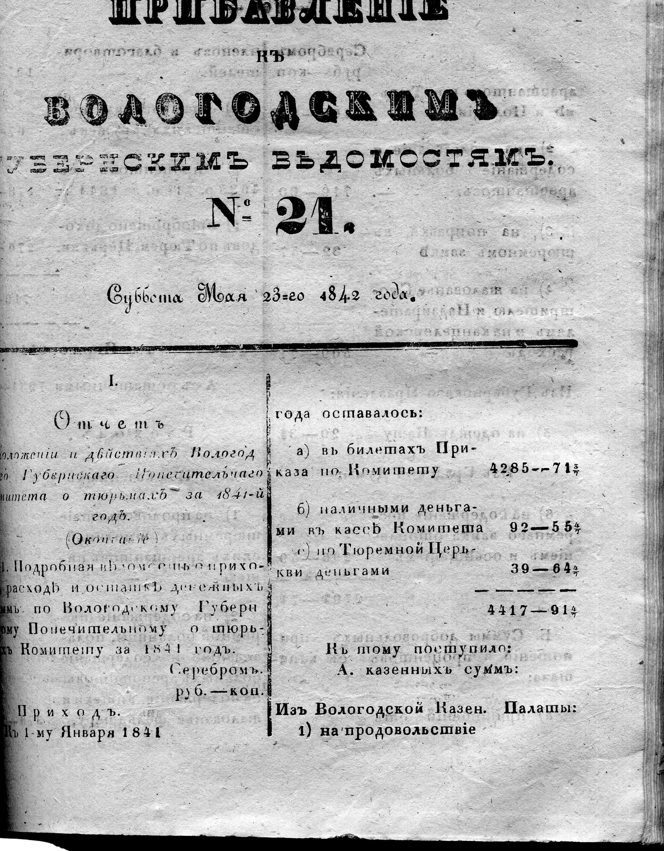 Орловские губернские ведомости. 1842 год указ