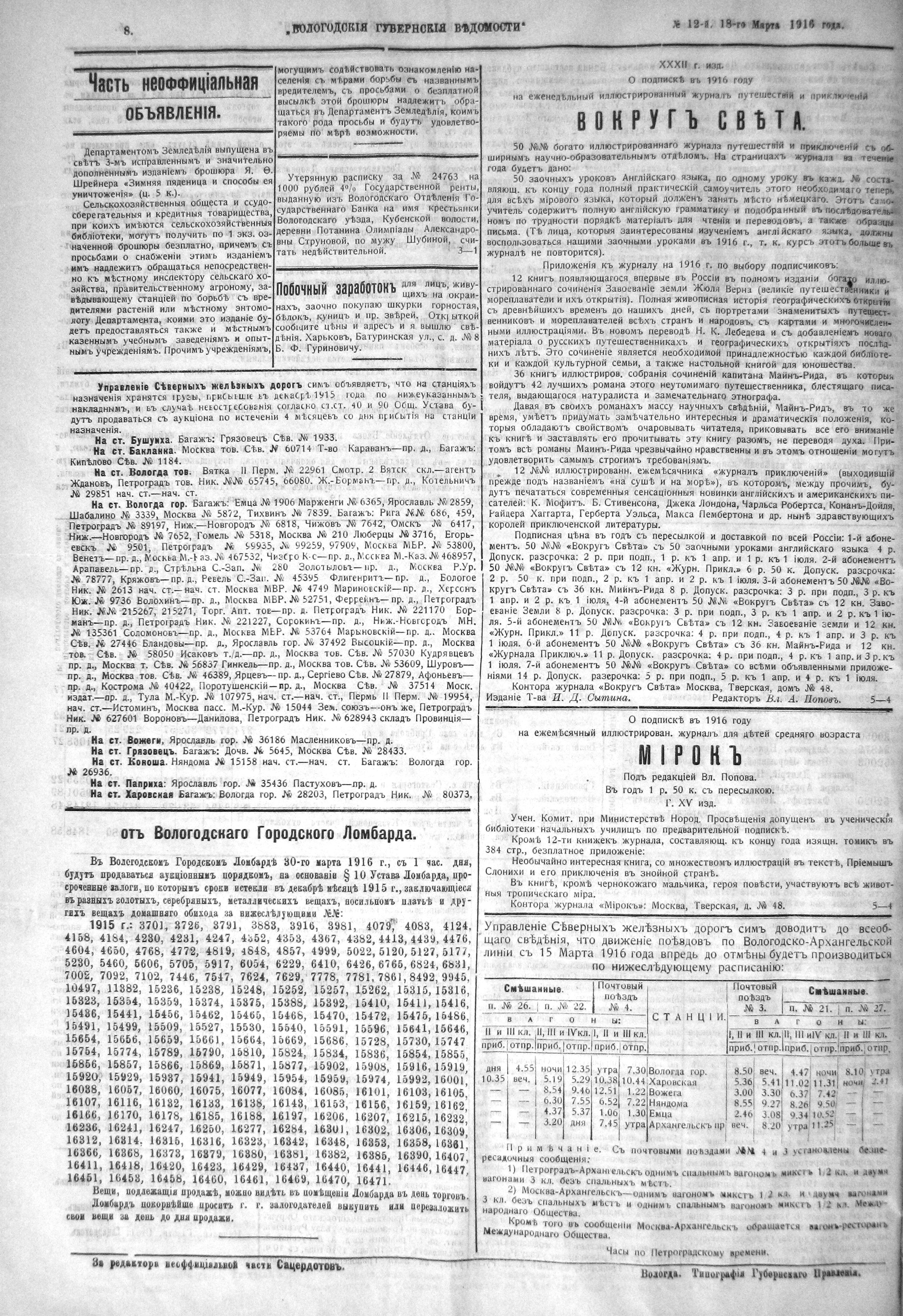 Устав вологодского городского ломбарда. Телефон 1916 года. Газета 1916 года. Рецепты 1916 года.