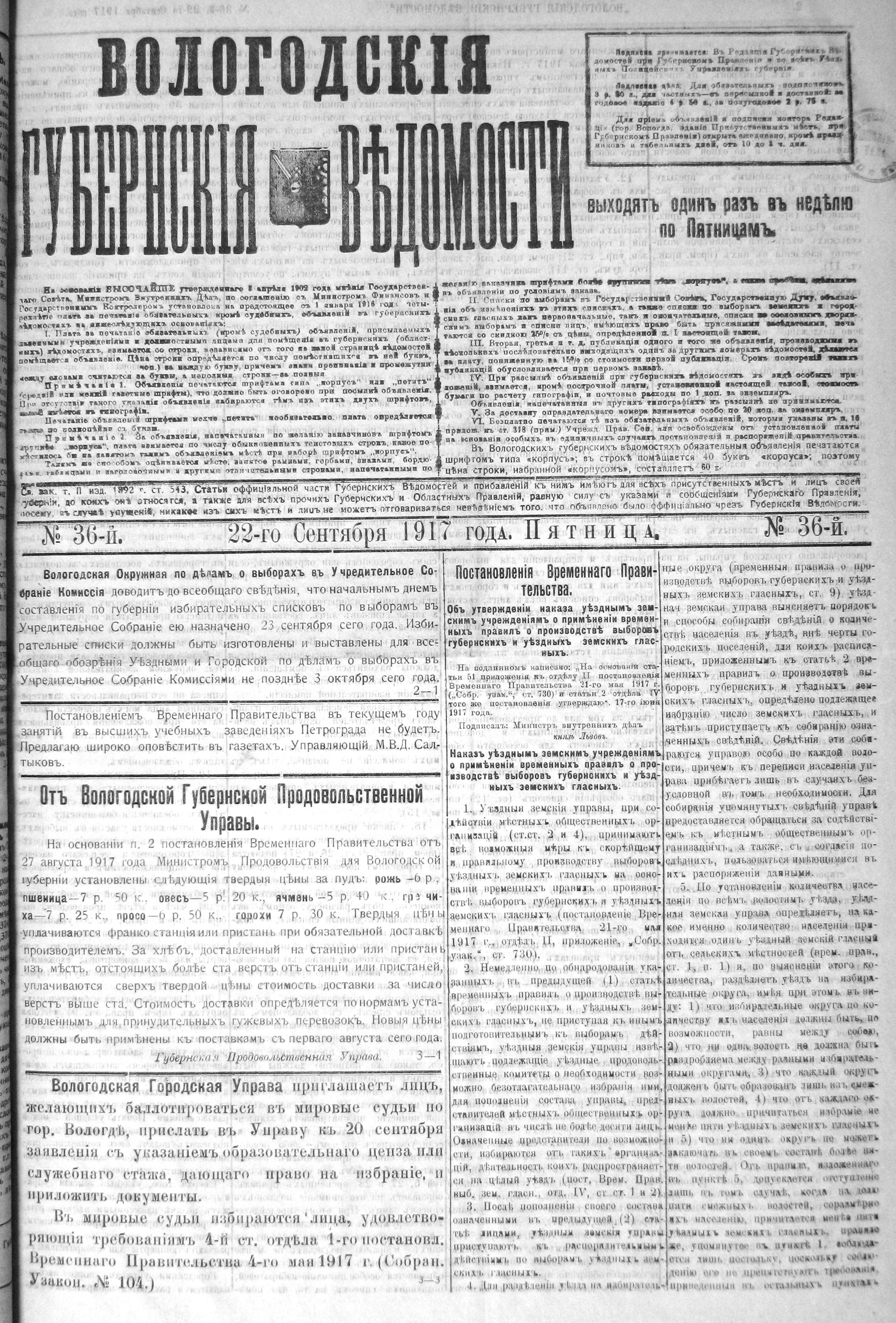 Списки избирателей 1917