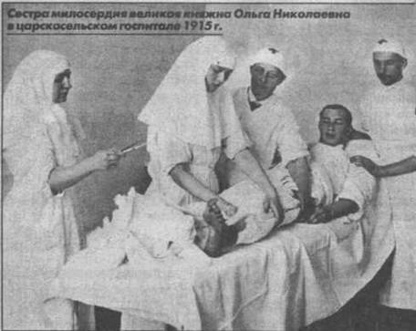 Сестра милосердия великая княжна Ольга Николаевна в царскосельском госпитале 1915 г.