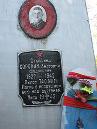 Памятник летчику Сорокину Анатолию Федоровичу, погибшему в воздушном бою 24 февраля 1942 года, д. Уйта.