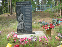 Плита скорби, п. Кадуй.