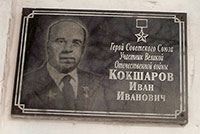 Мемориальная доска Герою Советского Союза Кокшарову И.И. на здании Емельяновской школы.
