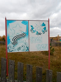 Памятные щиты воинам Великой Отечественной войны, пос. Кудангский.