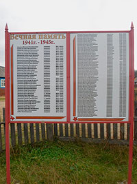 Памятные щиты воинам Великой Отечественной войны, пос. Кудангский.