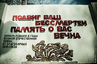 Памятник работникам Сокольского лесопильно-деревообрабатывающего комбината им. В.С. Мусинского, погибшим в годы Великой Отечественной войны 1941-1945 гг., г. Сокол. Надпись. Фото Дмитрия Голованова