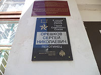 Мемориальная доска Герою Советского Союза С. Н. Орешкову, г. Кадников