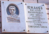 Мемориальная доска, посвященная Герою Советского Союза А.К. Панкратову.