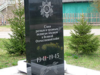 Памятник «Ратным и трудовым подвигам земляков в Великой Отечественной войне 1941–1945», д. Санинская.