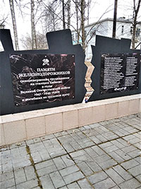 Памятник железнодорожникам в привокзальном парке г. Бабаево Вологодской области