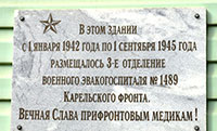 Памятная доска, посвященная военному эвакогоспиталю № 1489, располагавшемуся в годы Великой Отечественной войны в г. Бабаево Вологодской области