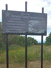 Памятная доска на месте военного аэродрома в деревне Володино Бабаевского района Вологодской области