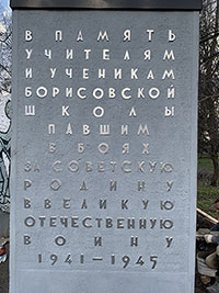 Фрагмент памятника «Голубой обелиск» в селе Борисово-Судское Бабаевского района Вологодской области