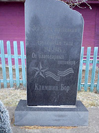 Землякам – участникам войны, труженикам тыла 1941–1945 гг., п. Визьма.