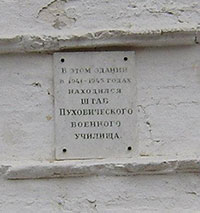 Памятная доска на здании Педагогического колледжа, г. Великий Устюг.