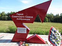 Памятник Герою Советского Союза А.А. Кузнецову, у дороги Великий Устюг – Демьяново.